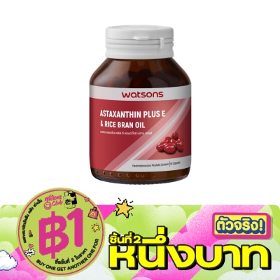 WATSONS - วัตสัน แอสตาแซนธิน พลัส อี แอนด์ ไรซ์ บราน ออยล์ (ผลิตภัณฑ์เสริมอาหาร) 45 แคปซูล image