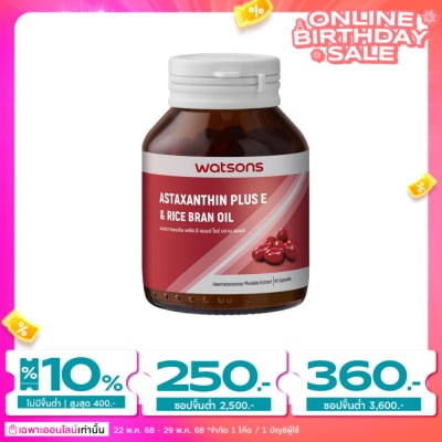 Watsons Watsons Astaxanthin Plus E  Rice Bran Oil (Dietary Supplement Product) 45 capsules