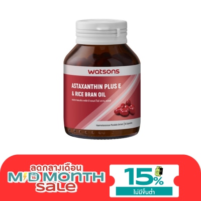 WATSONS วัตสัน แอสตาแซนธิน พลัส อี แอนด์ ไรซ์ บราน ออยล์ (ผลิตภัณฑ์เสริมอาหาร) 45 แคปซูล image