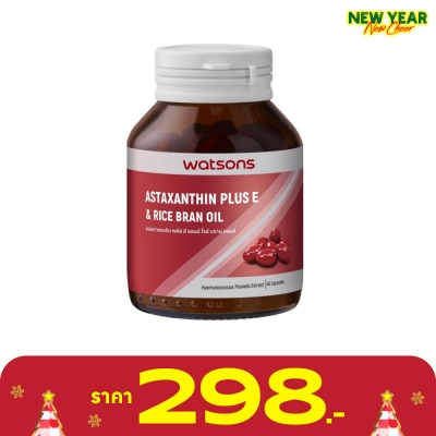 WATSONS วัตสัน แอสตาแซนธิน พลัส อี แอนด์ ไรซ์ บราน ออยล์ (ผลิตภัณฑ์เสริมอาหาร) 45 แคปซูล