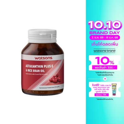 WATSONS วัตสัน แอสตาแซนธิน พลัส อี แอนด์ ไรซ์ บราน ออยล์ (ผลิตภัณฑ์เสริมอาหาร) 45 แคปซูล
