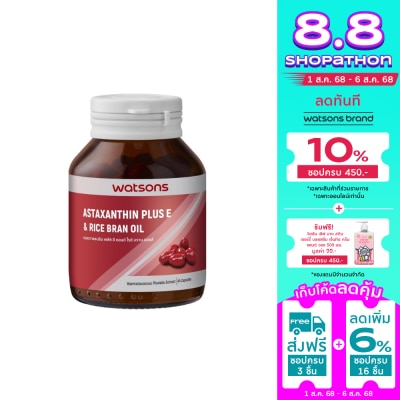 WATSONS วัตสัน แอสตาแซนธิน พลัส อี แอนด์ ไรซ์ บราน ออยล์ (ผลิตภัณฑ์เสริมอาหาร) 45 แคปซูล