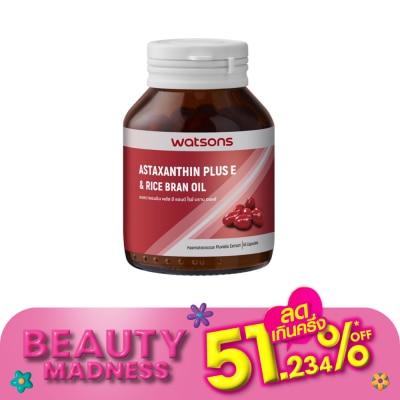 WATSONS วัตสัน แอสตาแซนธิน พลัส อี แอนด์ ไรซ์ บราน ออยล์ (ผลิตภัณฑ์เสริมอาหาร) 45 แคปซูล