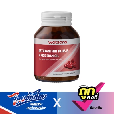 WATSONS - วัตสัน แอสตาแซนธิน พลัส อี แอนด์ ไรซ์ บราน ออยล์ (ผลิตภัณฑ์เสริมอาหาร) 45 แคปซูล
