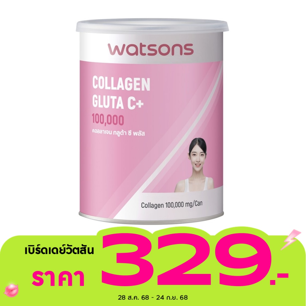 วัตสัน คอลลาเจน กลูต้า ซี พลัส (ผลิตภัณฑ์เสริมอาหาร) 100000 มก.