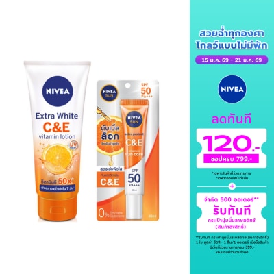 Nivea นีเวีย เอ็กซ์ตร้าไวท์ ซีแอนด์อี วิตามิน โลชั่น 320 มล.+นีเวีย ซัน เอ็กซ์ตร้า โพรเทค ซ