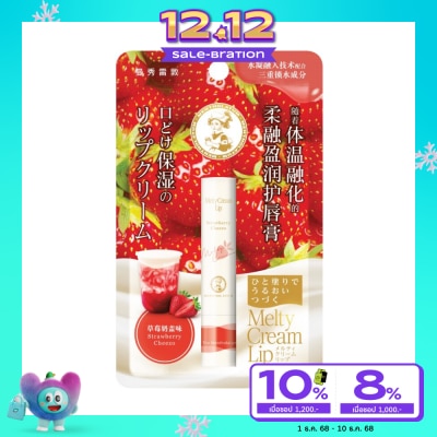 Mentholatum เมนโทลาทั่ม เมลท์ตี้ ครีม ลิป สตรอเบอร์รี่ ชีสโซะ 3.3 กรัม ลิปบาล์ม บำรุงริมฝีปาก