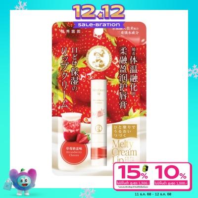Mentholatum เมนโทลาทั่ม เมลท์ตี้ ครีม ลิป สตรอเบอร์รี่ ชีสโซะ 3.3 กรัม ลิปบาล์ม บำรุงริมฝีปาก