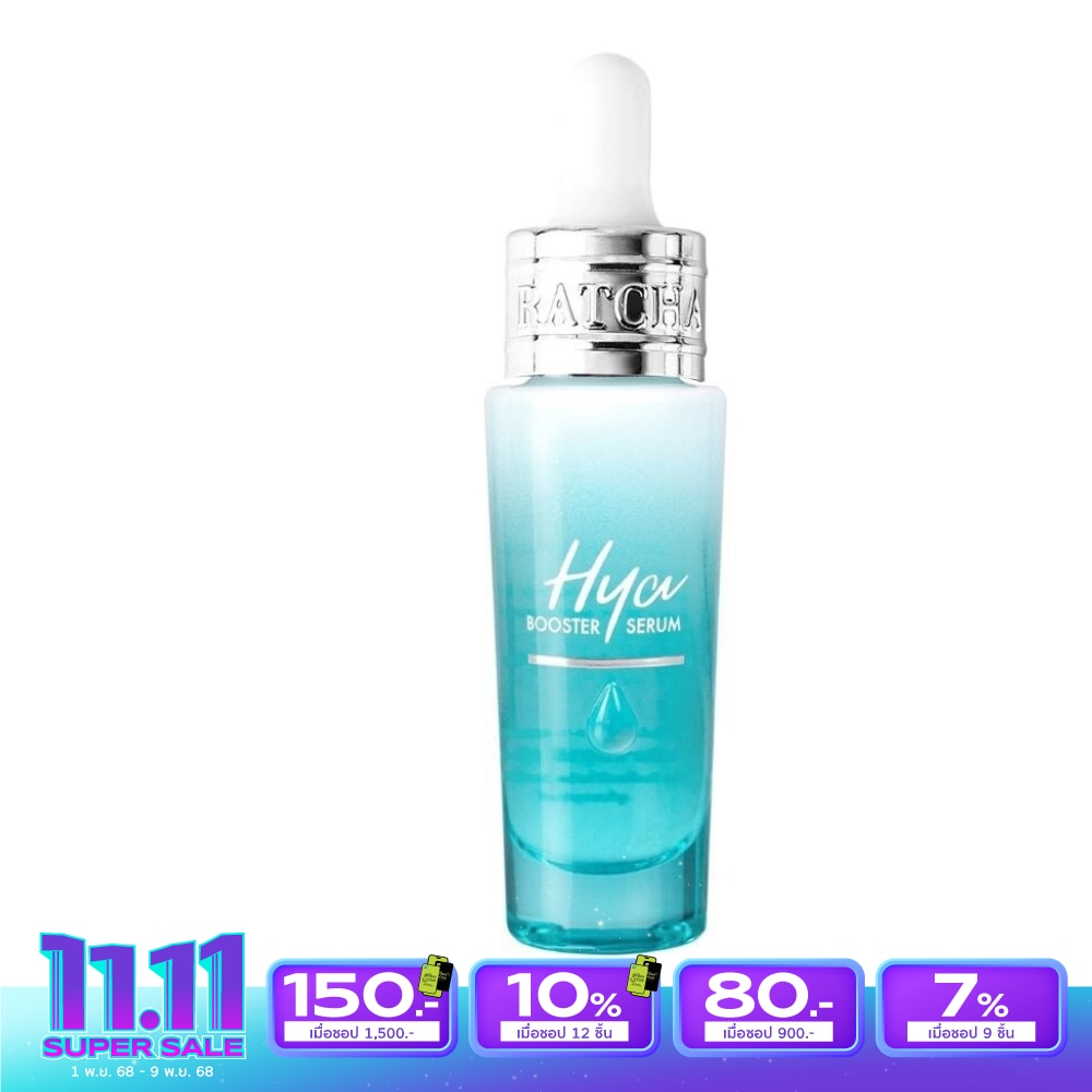Ratcha Hya Booter Serum 15 Ml. เซรั่มบำรุงผิวหน้า ชุ่มชื้น