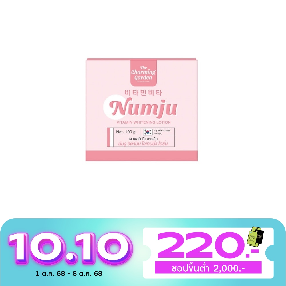 นัมจู วิตามิน ไวท์เทนนิ่ง โลชั่น 100 กรัม
