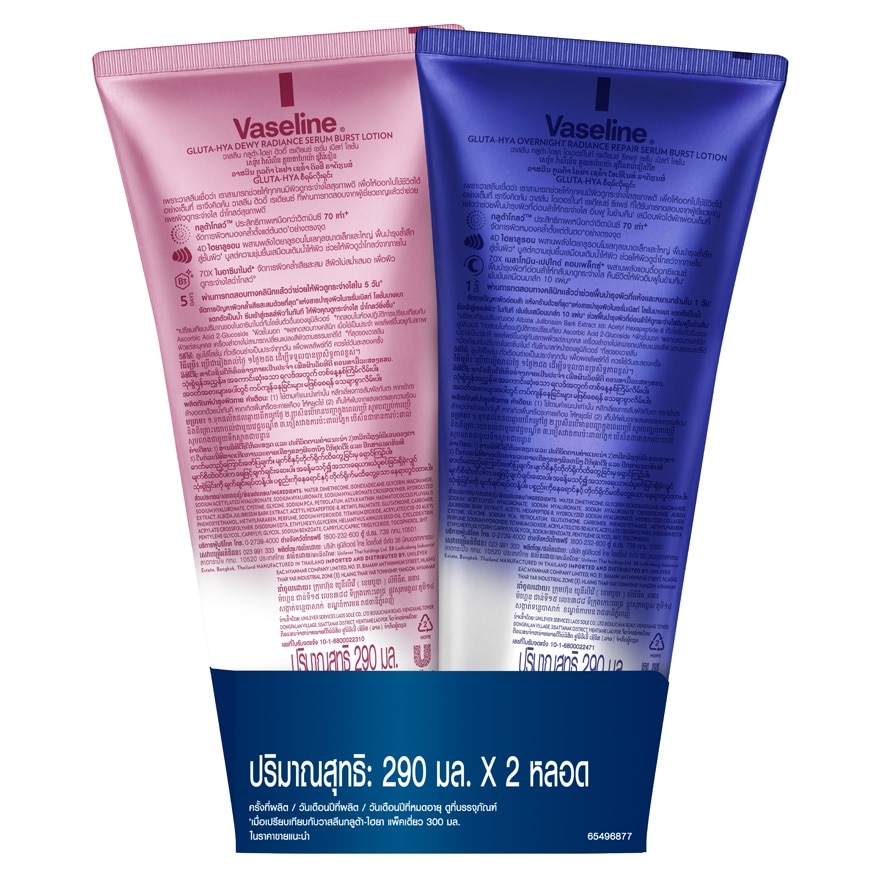 วาสลีน กลูต้า ไฮยา เซรั่ม เบิสท์ โลชั่น ดิวอี้ เรเดียนซ์+โอเวอร์ไนท์ 290 มล.แพ็คคู่