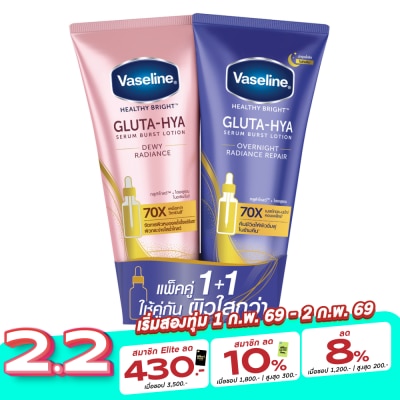 Vaseline วาสลีน เฮลธี้ ไบรท์ กลูต้าไฮยา เซรั่ม เบิสท์ โลชั่น ดิวอี้+โอเวอร์ไนท์ 290 มล.แพ็คคู่