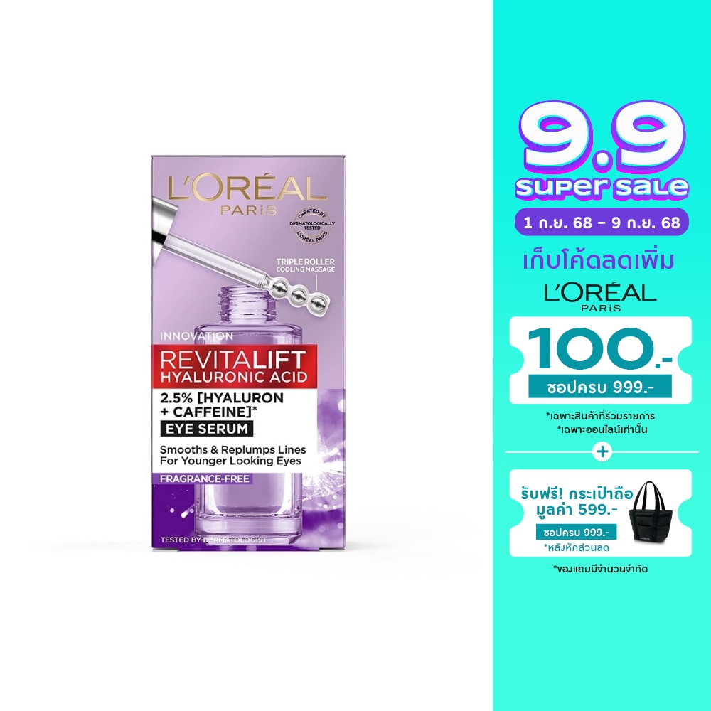 L'Oreal ลอรีอัล ปารีส รีไวทัลลิฟท์ ไฮยาลูรอนิค แอซิด อาย เซรั่ม 20 มล. บำรุงผิวรอบดวงตา