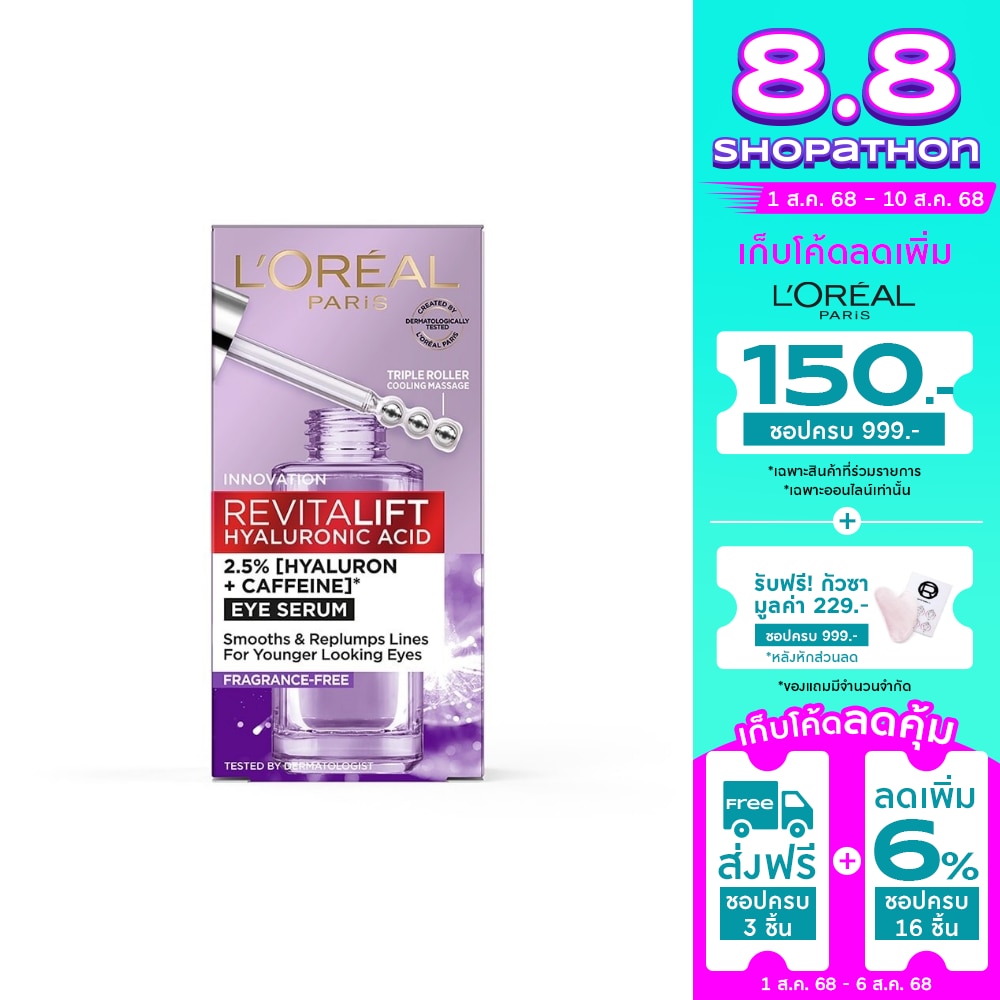 L'Oreal L'Oreal Paris Revitalift Hyaluronic Acid Eye Serum 20 Ml. บำรุงผิวรอบดวงตา
