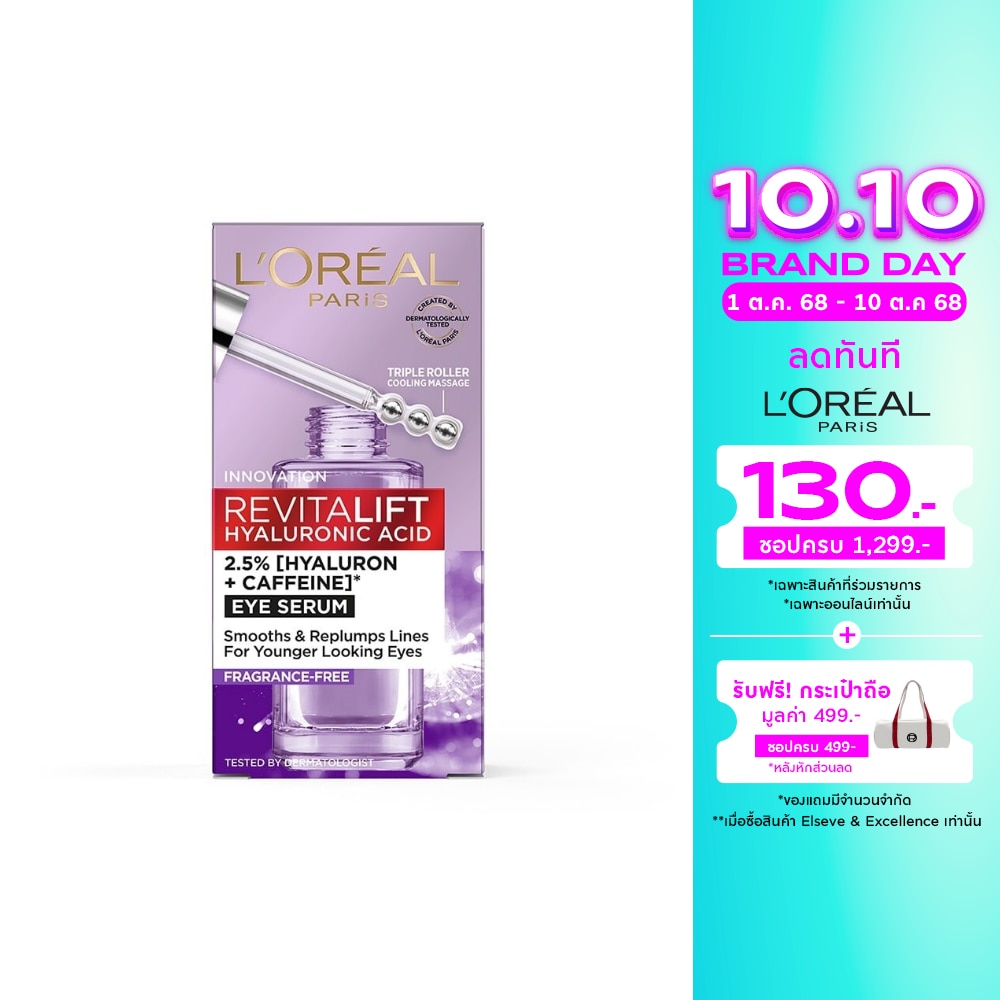 L'Oreal L'Oreal Paris Revitalift Hyaluronic Acid Eye Serum 20 Ml. บำรุงผิวรอบดวงตา