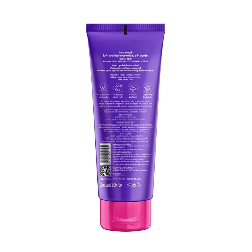 Kiss My Body Bright  Shine Perfume Lotion Sweet Poison 226 G. โลชั่นน้ำหอม