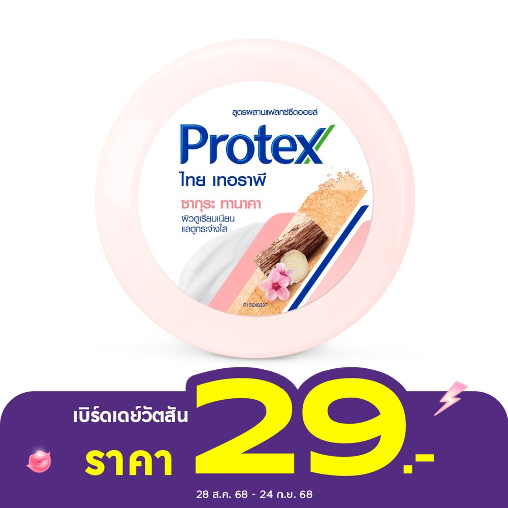 Protex Barsoap Thai Therapy Sakura Tanaka 130 G. ผิวดูเรียบเนียน ดูกระจ่างใส