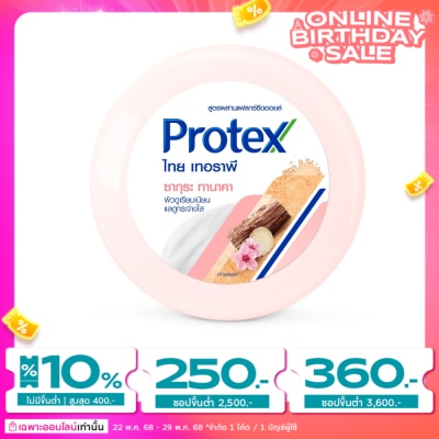 Protex โพรเทคส์ สบู่ก้อน ไทย เทอราพี ซากุระ ทานาคา 130 กรัม ผิวดูเรียบเนียน ดูกระจ่างใส