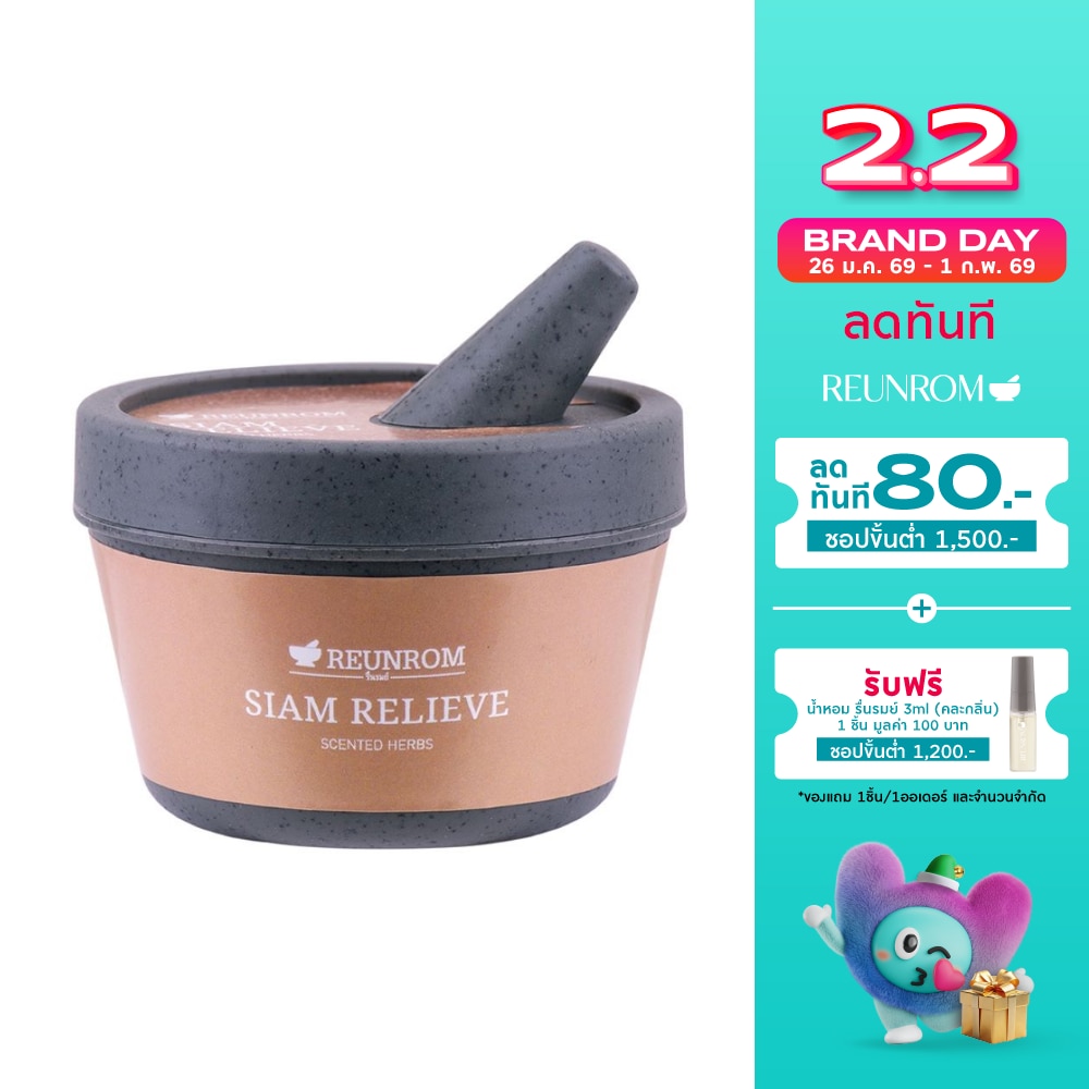 Reunrom #Reunrom Scented Herbs 20g Siam Relieve