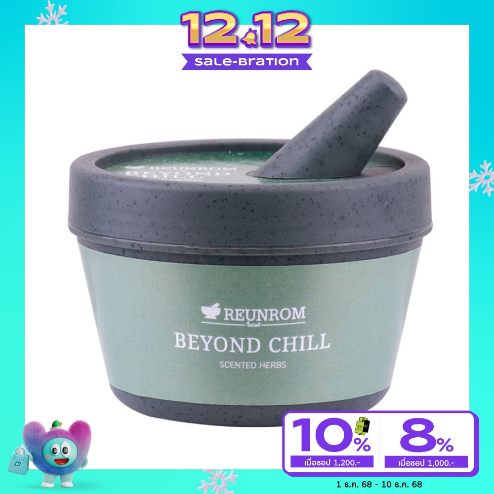 รื่นรมย์ สมุนไพรหอม 20ก. บียอนด์ ชิลล์