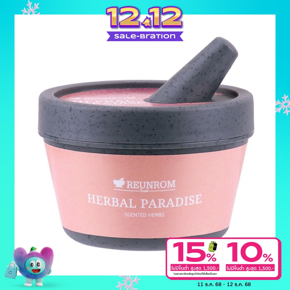 Reunrom รื่นรมย์ สมุนไพรหอม 20ก. เฮอร์เบิล พาราไดซ์
