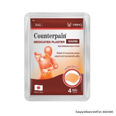 Counter Pain เคาน์เตอร์เพน พลาสเตอร์ สูตรร้อน