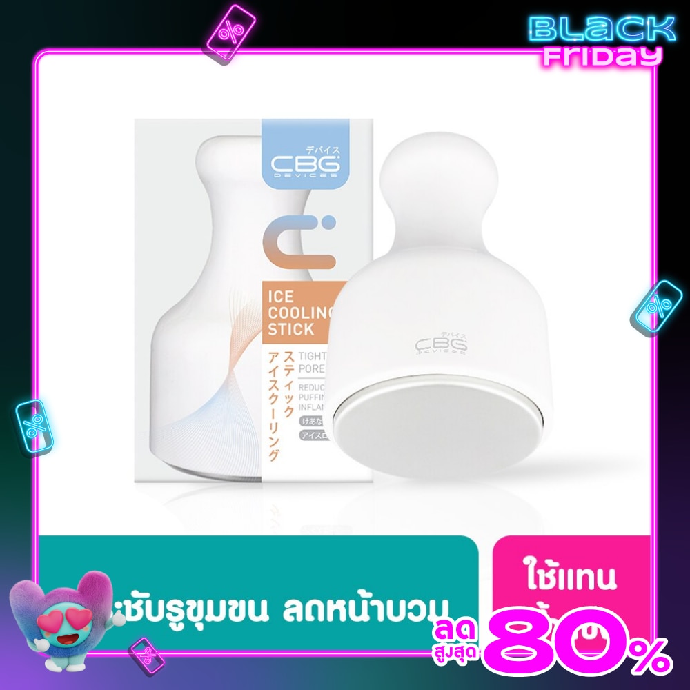 ซีบีจี ดีไวซ์ ไอซ์ คูลลิ่ง สติ๊ก ที่นวดเย็นกระชับรูขุมขน 1ชิ้น