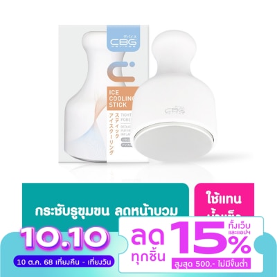 CBG Devices ซีบีจี ดีไวซ์ ไอซ์ คูลลิ่ง สติ๊ก ที่นวดเย็นกระชับรูขุมขน 1ชิ้น