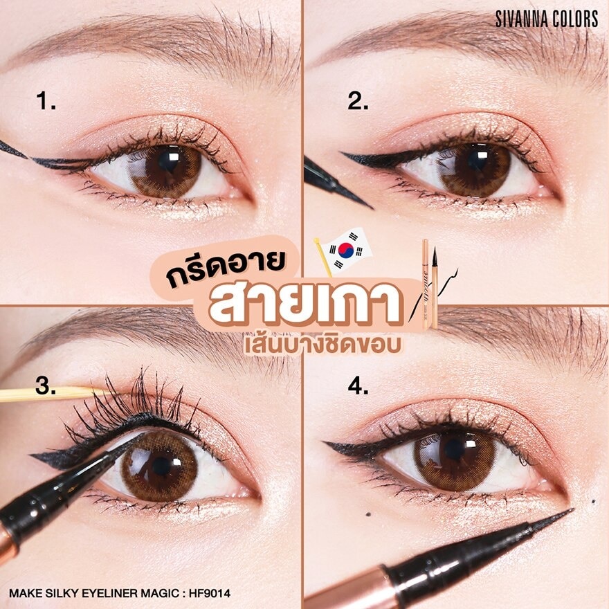 Sivanna Make Silky Eyeliner Magic 0.6ml. Black