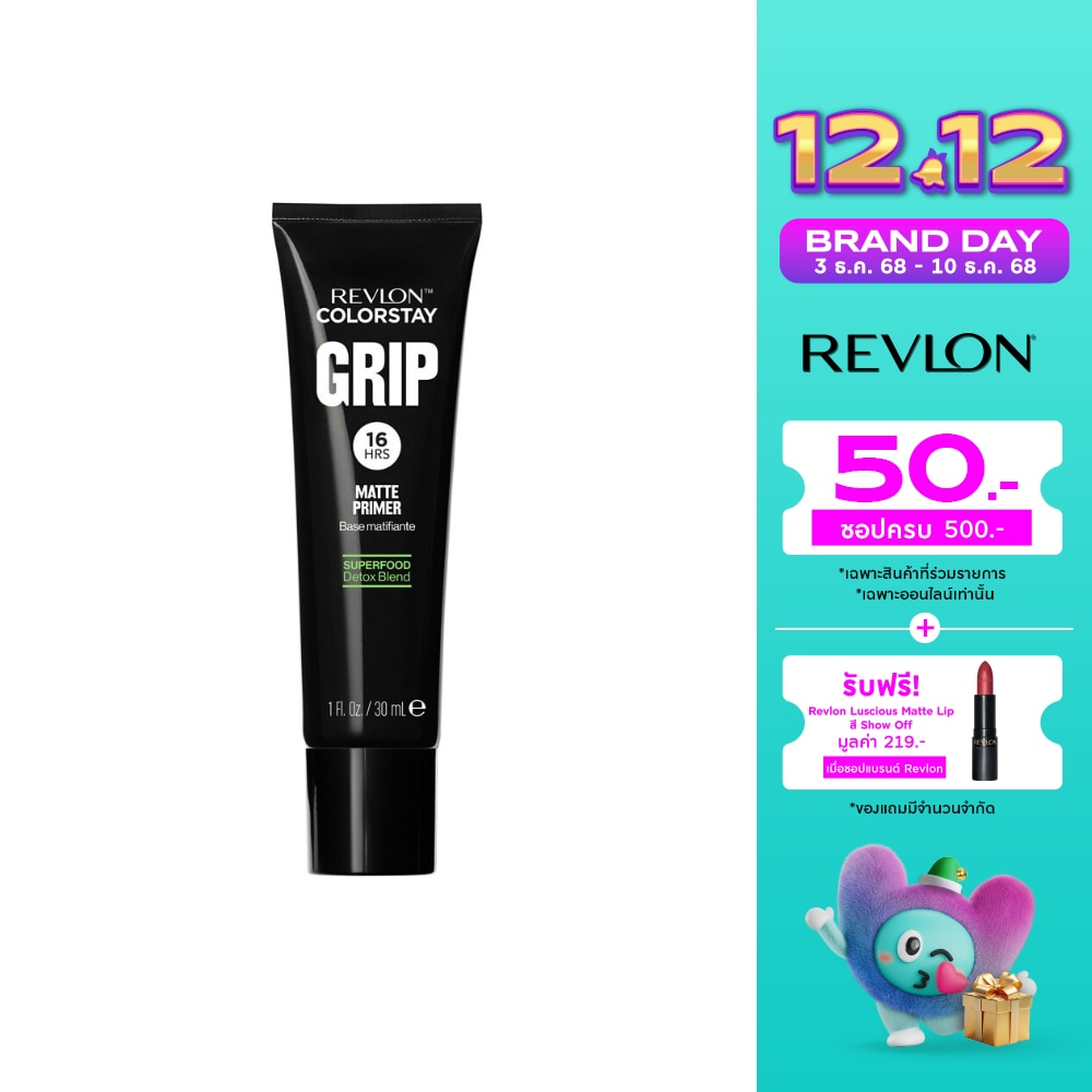 Revlon เรฟลอน คัลเลอร์สเตย์ กริป แม็ท ไพรเมอร์ 30มล.