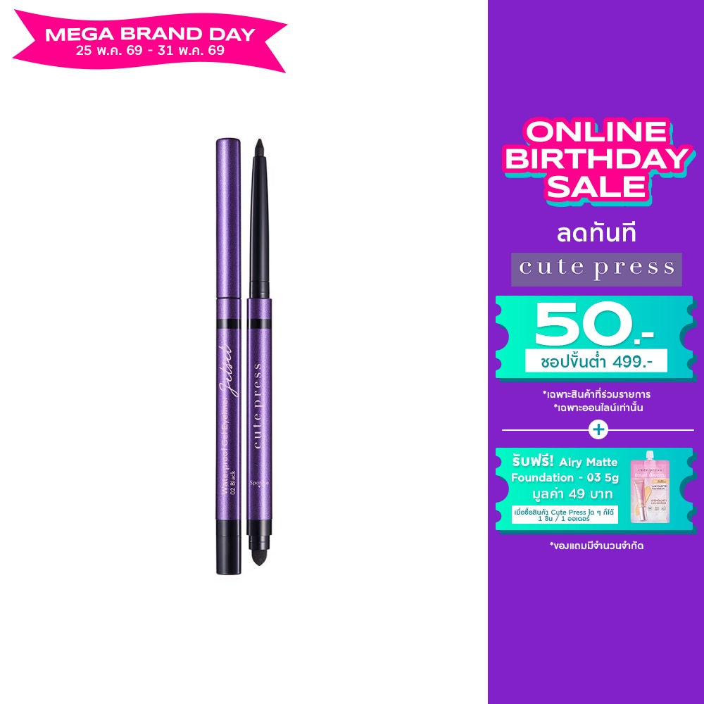 Cute Press Jet Set Waterproof Gel Eyeliner 0.25g. 02 Black