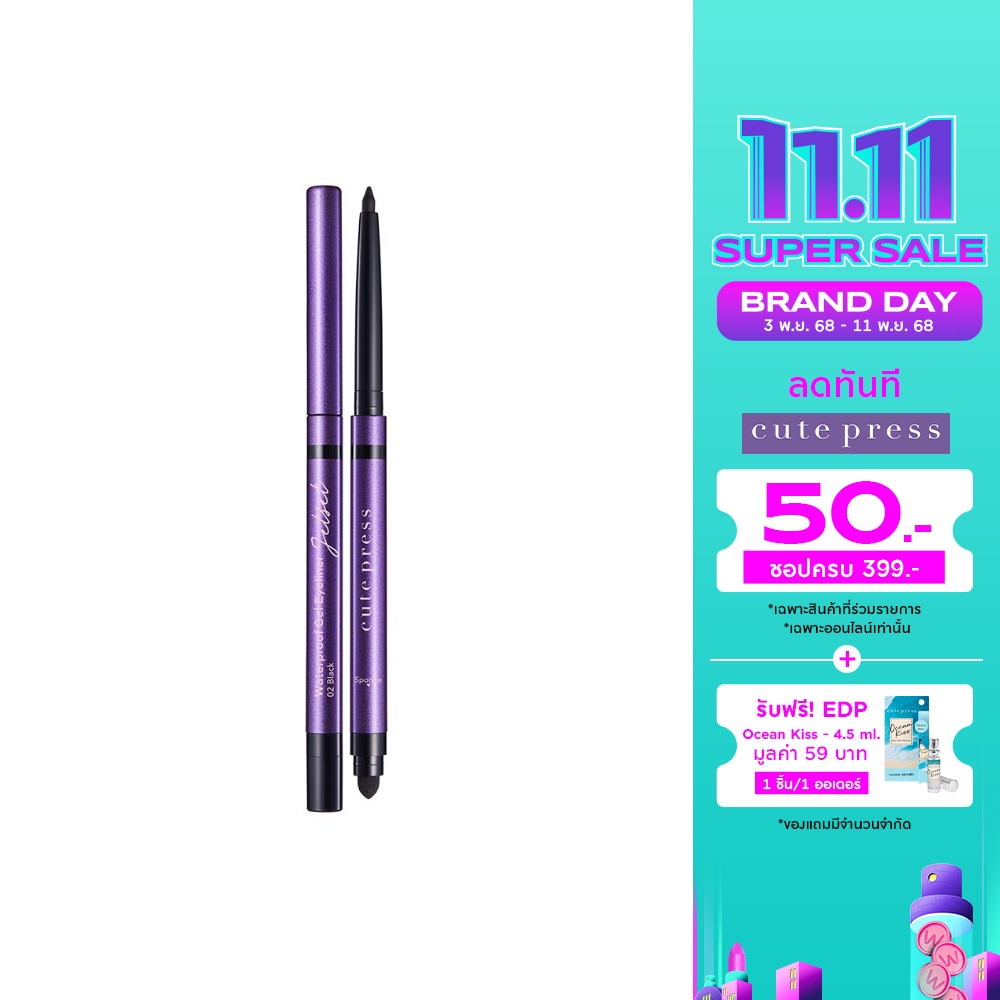 Cute Press Jet Set Waterproof Gel Eyeliner 0.25g. 02 Black