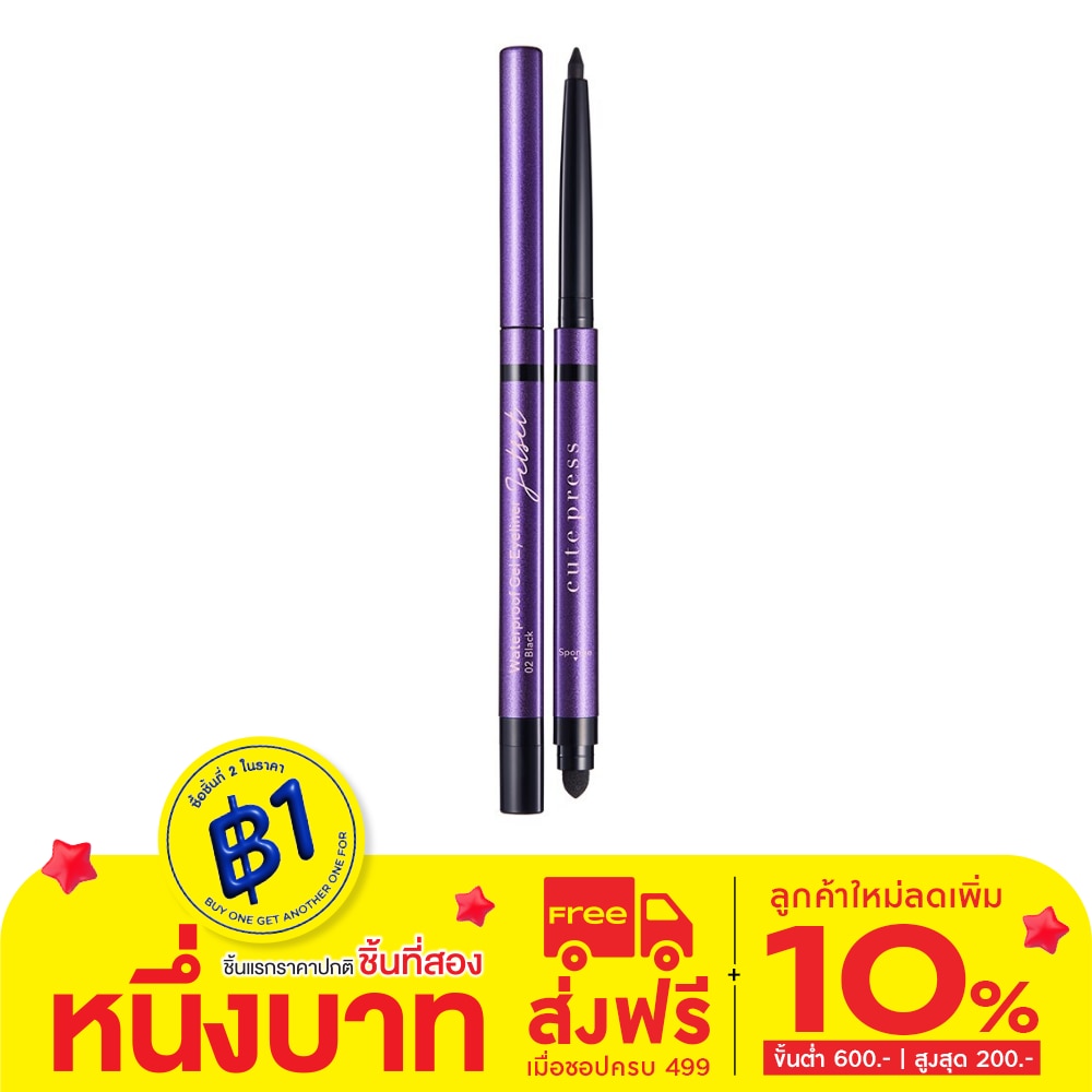 คิวท์เพรส เจท เซต วอเตอร์ พรูฟ เจล อายไลน์เนอร์ 0.25ก. 02 แบล็ค