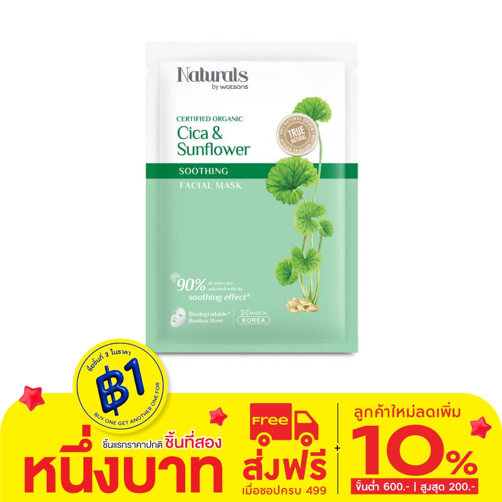 Naturals by Watsons True Natural Cica Sunflower Soothing Facial Mask 1sheet.