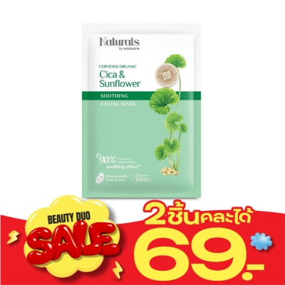 Naturals by Watsons เนเชอรัล บาย วัตสัน ทรู เนเชอรัล ซิก้า ซันฟาวเวอร์ ซูธติ้ง เฟเชียล มาสก์ 1แผ่น. image