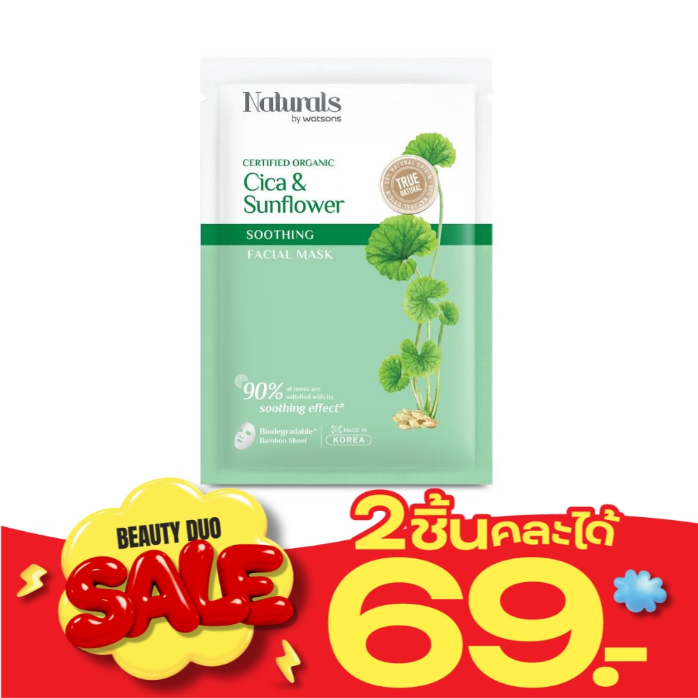 Naturals by Watsons True Natural Cica Sunflower Soothing Facial Mask 1sheet. image