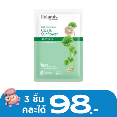 Naturals by Watsons - Naturals by Watsons True Natural Cica  Sunflower Soothing Facial Mask 1sheet.