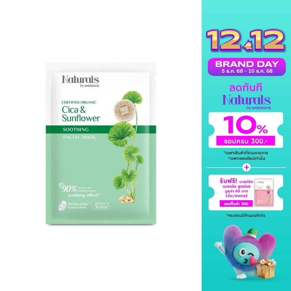 Naturals by Watsons True Natural Cica Sunflower Soothing Facial Mask 1sheet.