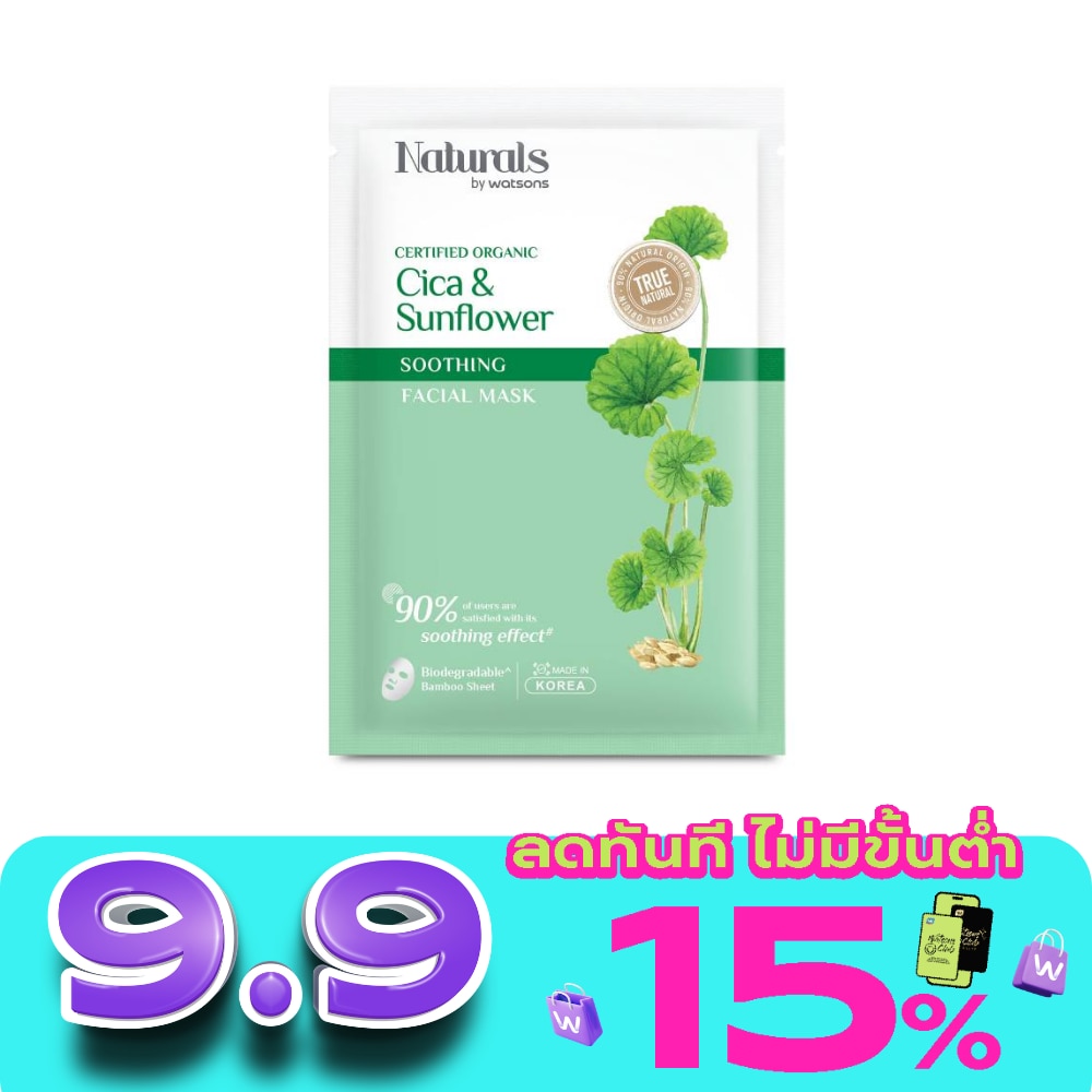 Naturals by Watsons True Natural Cica Sunflower Soothing Facial Mask 1sheet. image