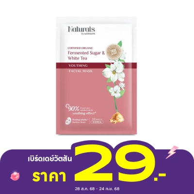Naturals by Watsons เนเชอรัล บาย วัตสัน ทรู เนเชอรัล เฟอร์เมนท์เท็ดชูการ์ไวท์ที ยูธติ้งเฟเชียลมาสก์1แผ่น