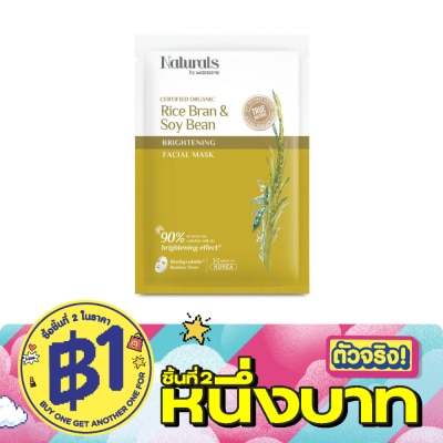 Naturals by Watsons - เนเชอรัล บาย วัตสัน ทรู เนเชอรัล ไรซ์ บราน  ซอย บีน ไบร์ทเทนนิ่ง เฟเชียล มาสก์1แผ่น. image