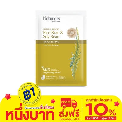 Naturals by Watsons Naturals by Watsons True Natural Rice bran  Soy Bean Brightening Facial Mask 1sheet.