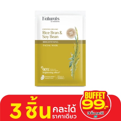Naturals by Watsons เนเชอรัล บาย วัตสัน ทรู เนเชอรัล ไรซ์ บราน  ซอย บีน ไบร์ทเทนนิ่ง เฟเชียล มาสก์1แผ่น.