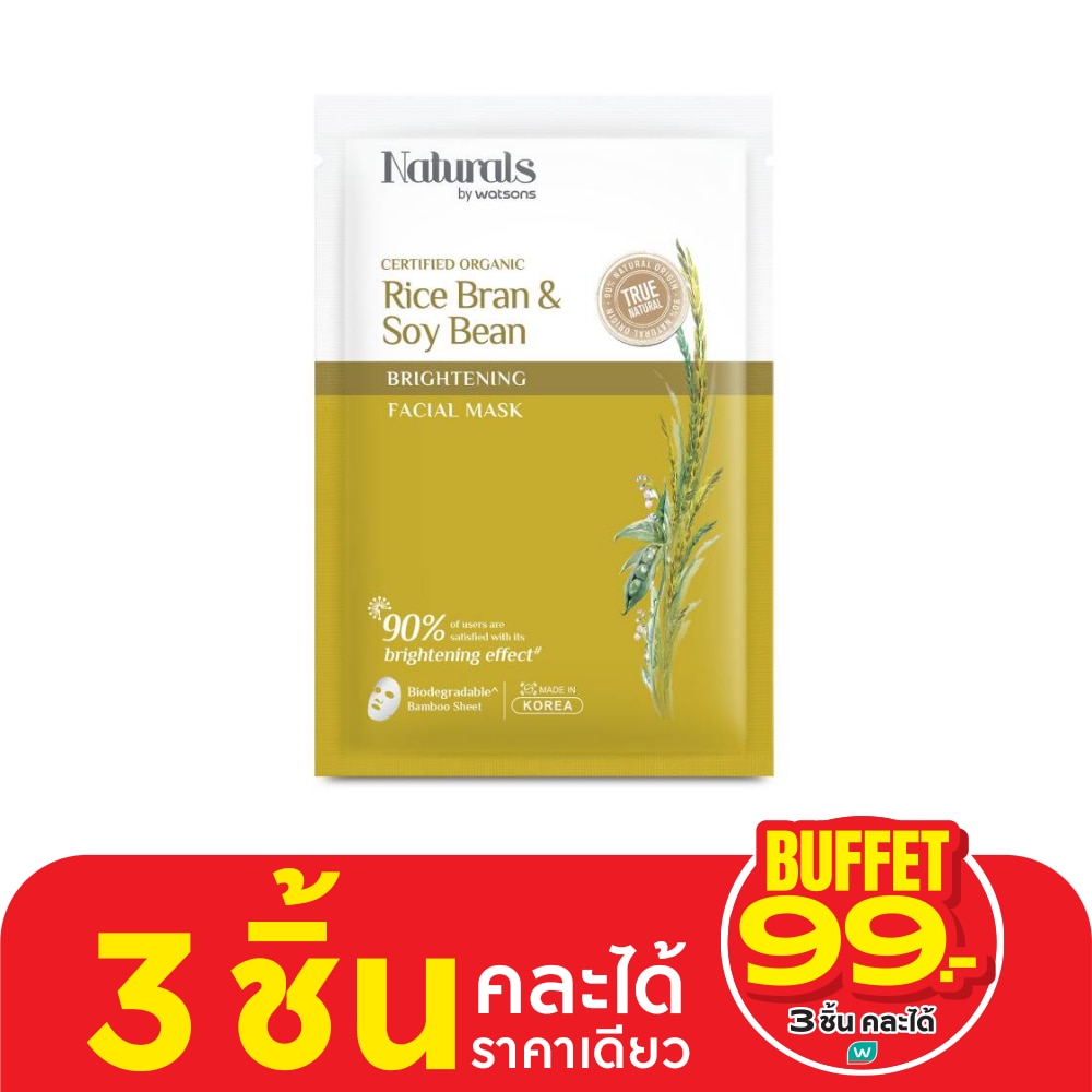 เนเชอรัล บาย วัตสัน ทรู เนเชอรัล ไรซ์ บราน  ซอย บีน ไบร์ทเทนนิ่ง เฟเชียล มาสก์1แผ่น.