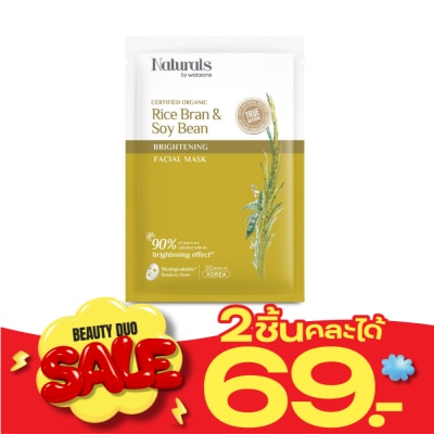 Naturals by Watsons เนเชอรัล บาย วัตสัน ทรู เนเชอรัล ไรซ์ บราน ซอย บีน ไบร์ทเทนนิ่ง เฟเชียล มาสก์1แผ่น. image