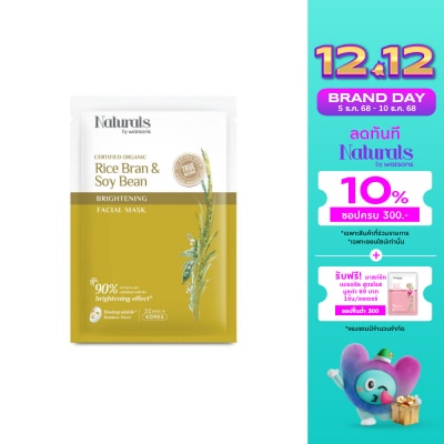 Naturals by Watsons เนเชอรัล บาย วัตสัน ทรู เนเชอรัล ไรซ์ บราน ซอย บีน ไบร์ทเทนนิ่ง เฟเชียล มาสก์1แผ่น.