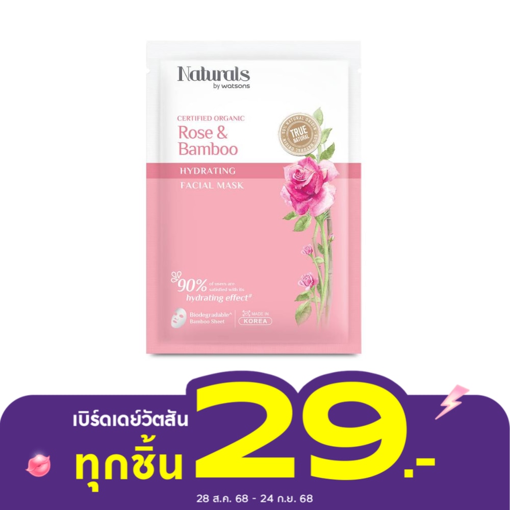 เนเชอรัล บาย วัตสัน ทรู เนเชอรัล โรส  แบมบู ไฮเดรทติ้ง เฟเชียล มาสก์ 1แผ่น.