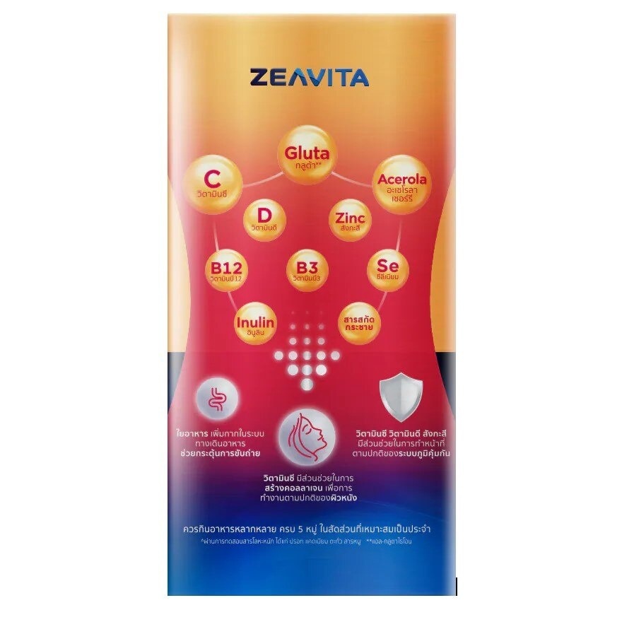 Zeavita ซีวิต้า อิมมู 10 ซี พลัส อะเซโรลาเชอร์รี D3 ซิงค์ พรีโบกลูต้า 8 ซอง/กล่อง