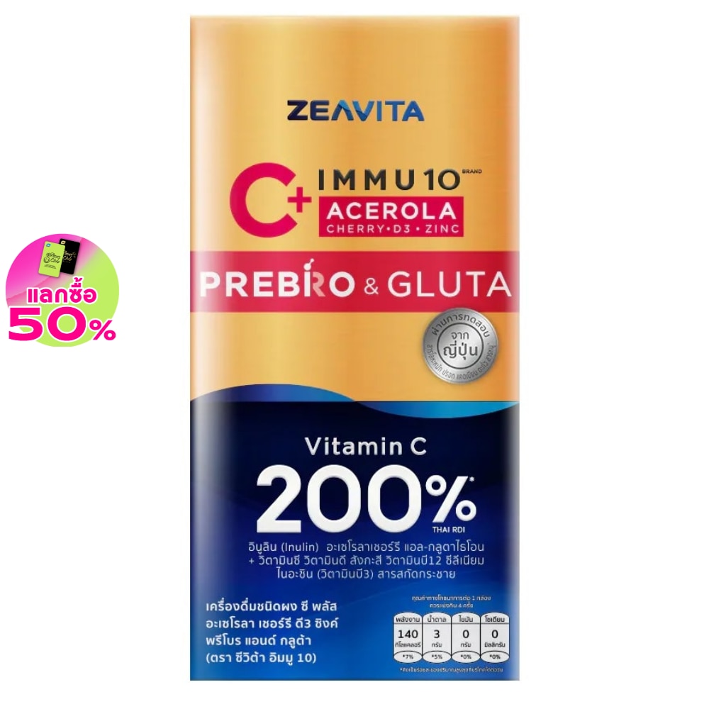 Zeavita ซีวิต้า อิมมู 10 ซี พลัส อะเซโรลาเชอร์รี D3 ซิงค์ พรีโบกลูต้า 8 ซอง/กล่อง