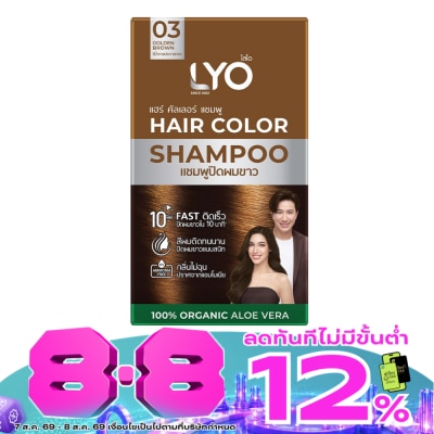 Lyo - ไลโอ แฮร์ คัลเลอร์ แชมพู 03 สีน้ำตาลประกายทอง 30 มล.X6 ซอง แชมพูปิดผมขาว image